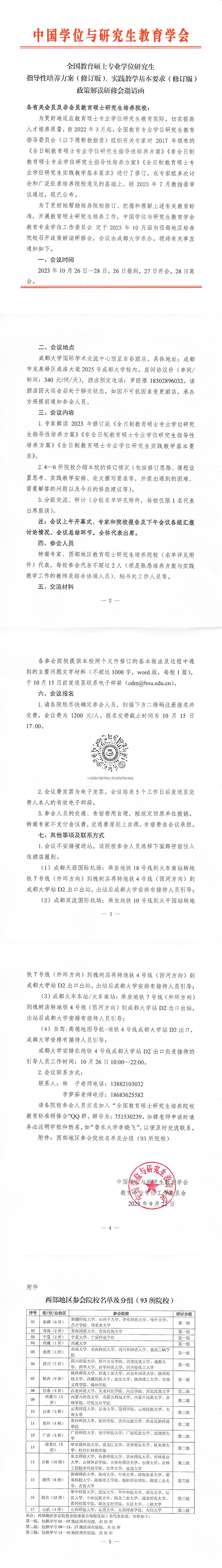 西部-教育工作委教育标准解读研修会.jpg