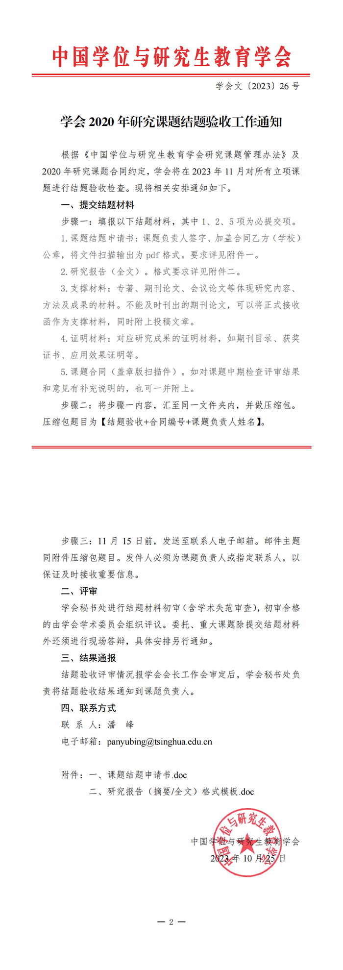 学会2020年研究课题结题验收工作通知_00.png