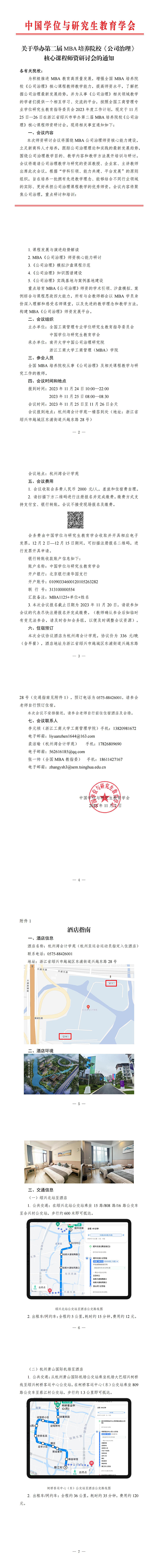 【通知】公司治核心课程师资研讨会.jpg