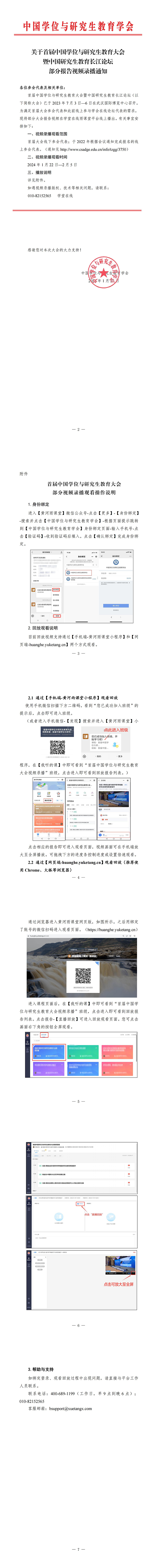 【通知】首届大会部分视频录播(1)(1)_00.jpg