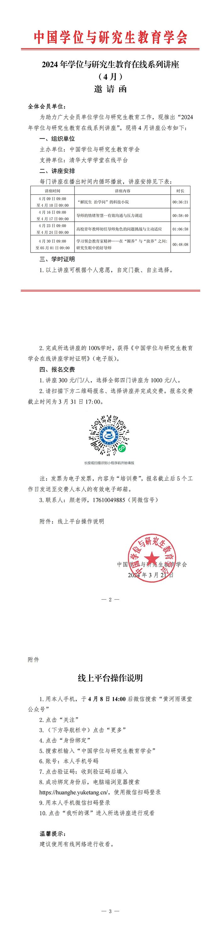 2024年学位与研究生教育在线系列讲座邀请函_00.jpg