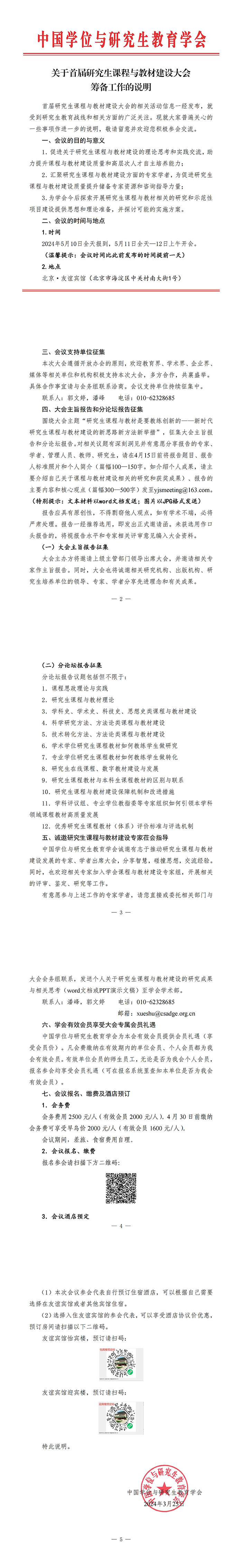 重磅发布：关于首届研究生课程与教材建设大会筹备工作的说明_00.jpg