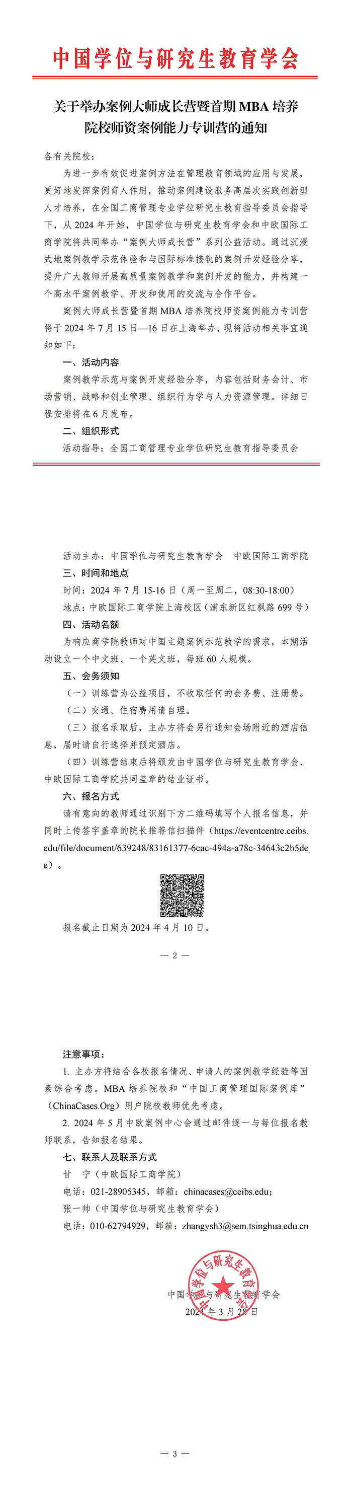 【通知】MBA师资案例能力专训营(1)(1)_00.jpg