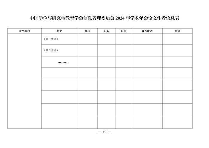 【邀请函】信息管理委员会年会-终稿_00(2).png