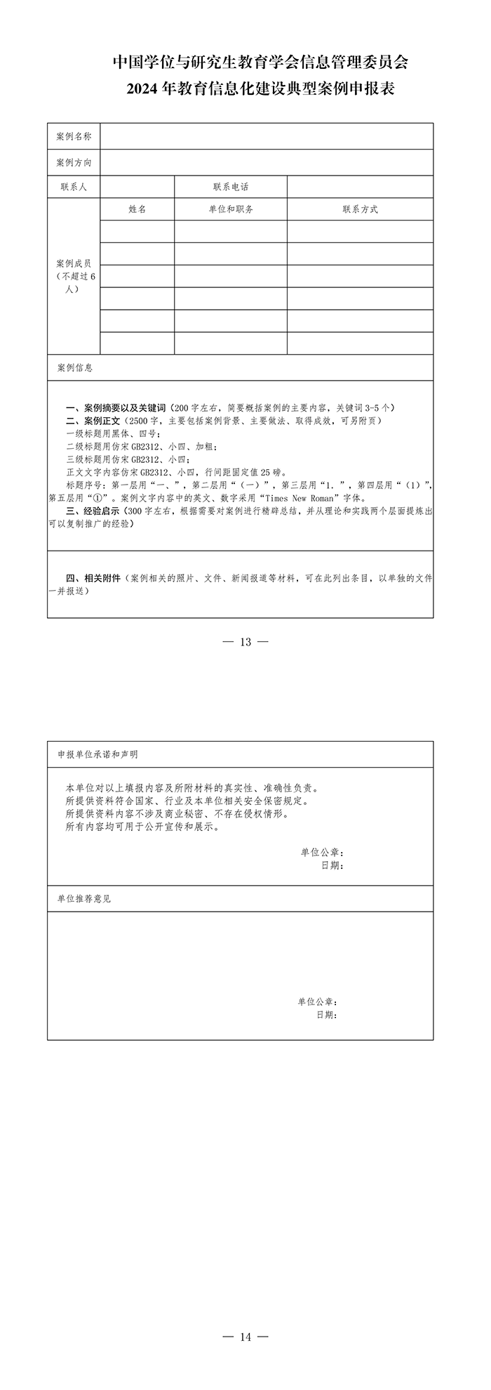 【邀请函】信息管理委员会年会-终稿_00(3).png