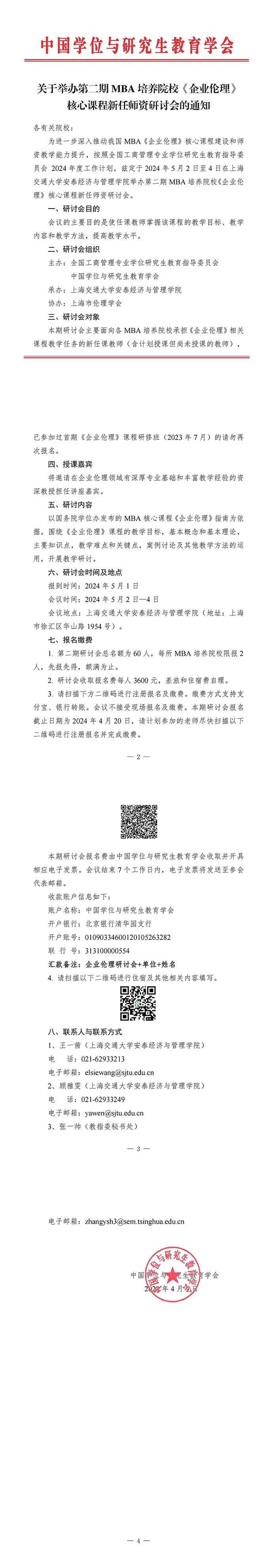 【通知】MBA企业伦理_00.jpg
