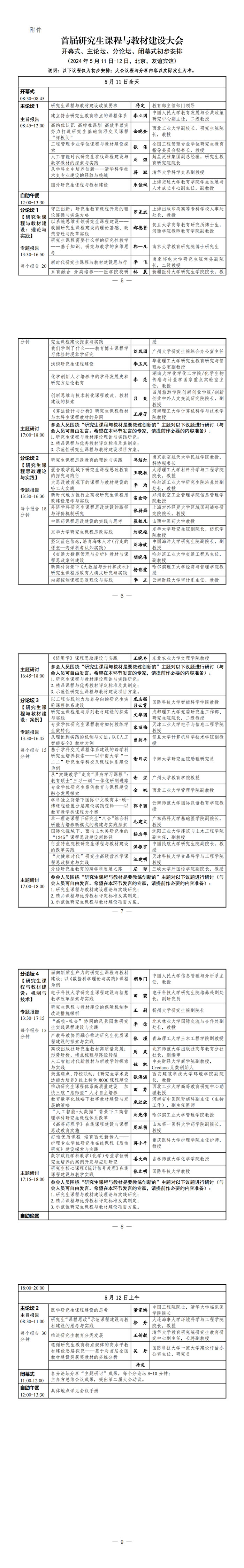 首届研究生课程与教材建设大会邀请函（第二轮）_00_02.jpg