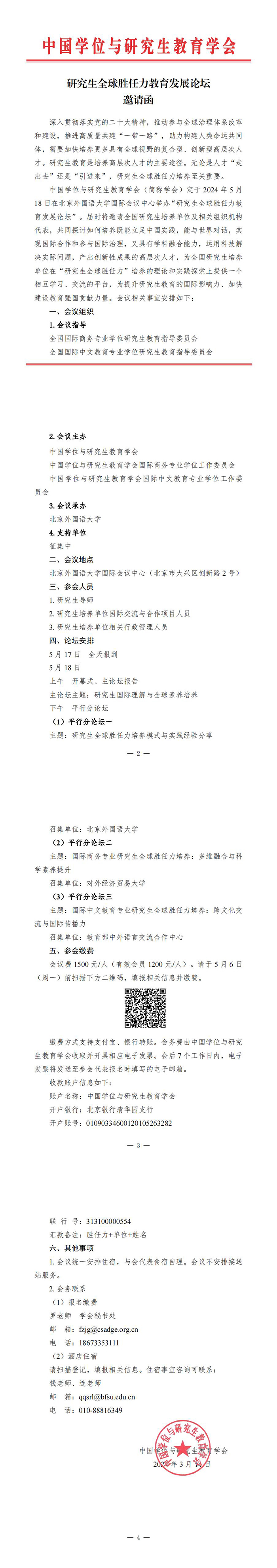 【邀请函】全球胜任力论坛_00.jpg