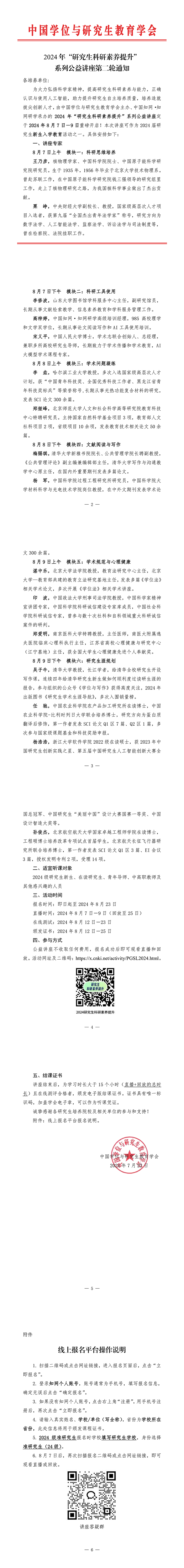 【改】2024年研究生科研素养提升系列公益讲座第二轮通知_00.png