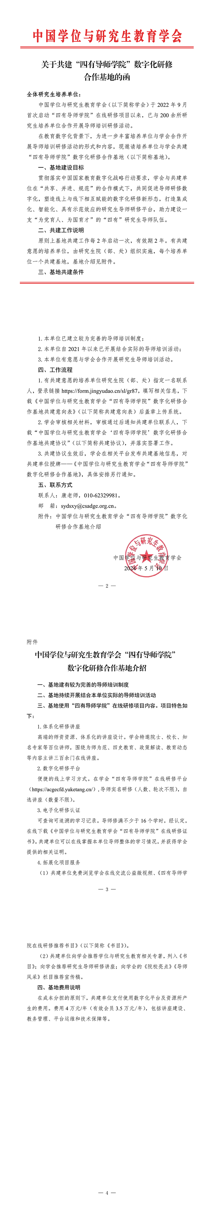 关于共建“四有导师学院”数字化研修合作基地的函（终稿）20240814(1)_00.png